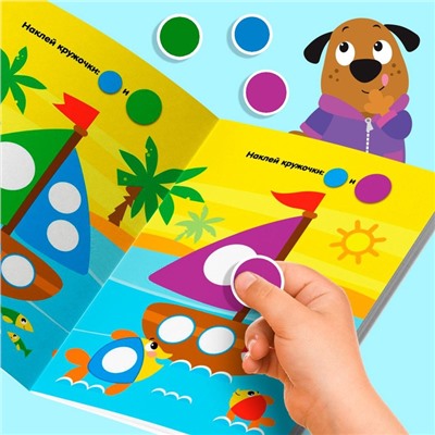 Наклейки - кружочки «Весёлые занятия», набор 4 шт. по 16 стр., 290 стикеров