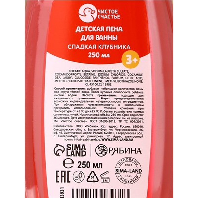Подарочный набор детский «Пингвинёнок», пена для купания 250 мл, расчёска и резинки для волос, Чистое счастье
