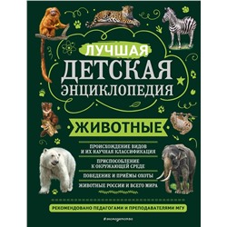 Эксмо Ю. К. Школьник "Животные"