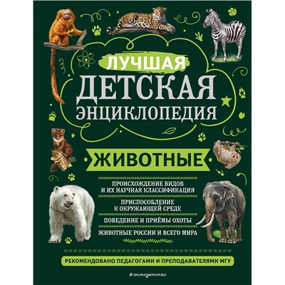 Эксмо Ю. К. Школьник "Животные"