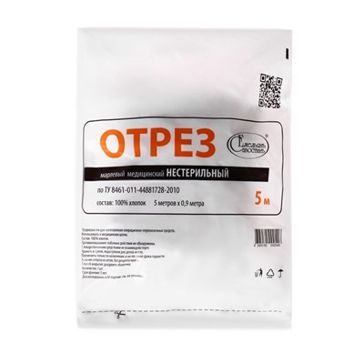 Марля медицинская «Емельянъ Савостинъ», плотность 28 г/м², 0.9×5 м