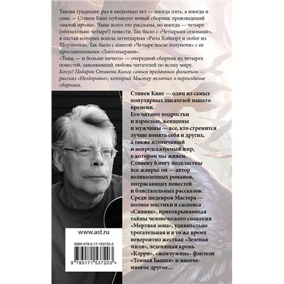 380987 АСТ Стивен Кинг "Тьма, - и больше ничего"