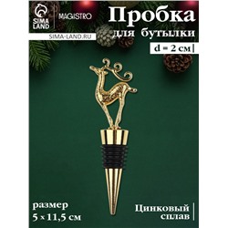 Пробка для бутылки новогодняя Magistro Deer, 12,5 см, цвет золотой