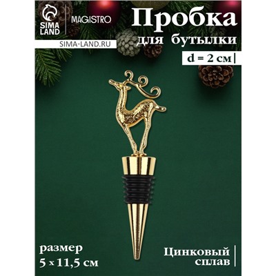 Пробка для бутылки новогодняя Magistro Deer, 12,5 см, цвет золотой