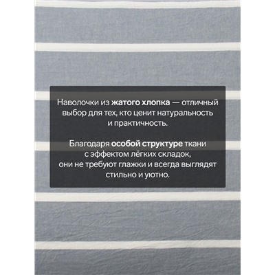 Наволочка «Этель» Blue stripe, 50×70 см, жатый хлопок