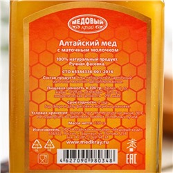 Мёд алтайский с маточным молочком, 330 г