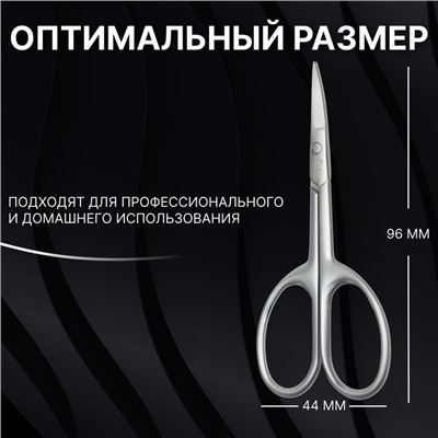 Ножницы маникюрные «Premium satin», узкие, загнутые, матовые, 9.6 см