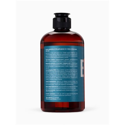 Шампунь и гель для душа мужской Fresh, 470 мл