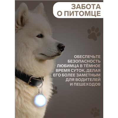 Световой маячок «Сфера», 3 режима свечения, пластик, металл, белый