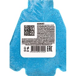 Бомбочка для ванн с пеной «Космолет», 120 г