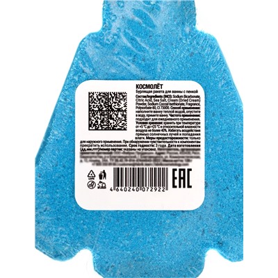 Бомбочка для ванн с пеной «Космолет», 120 г