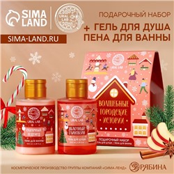 Подарочный набор «Городские истории», гель для душа и пена для ванны, 2×100 мл, URAL LAB