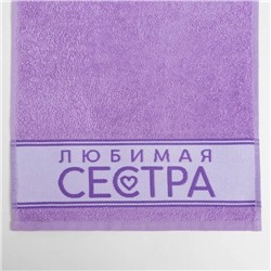 Полотенце махровое «Этель. Любимая сестра», 30×60 см, хлопок 100%