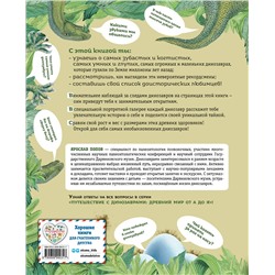 Эксмо Ярослав Попов "Книга рекордов динозавров"