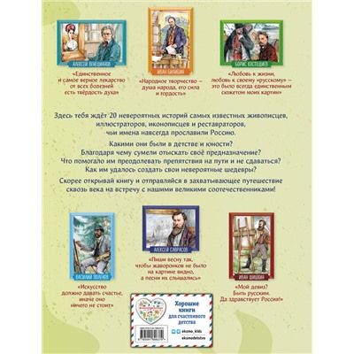 Эксмо Адинцова Е.В., Семибратская В.В., Селиверстова Д. "Комплект из 2 книг с наклейками. Рисование. Первые шаги + Художники, прославившие Россию"