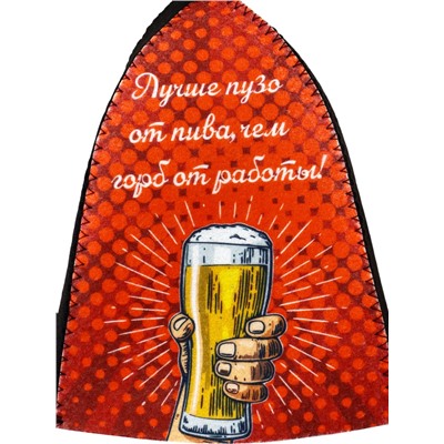 Шапка для бани и сауны «Лучше пузо от пива, чем горб от работы!», полиэфир