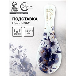 Подставка под ложку «Цветы», 21.2×7.5 см