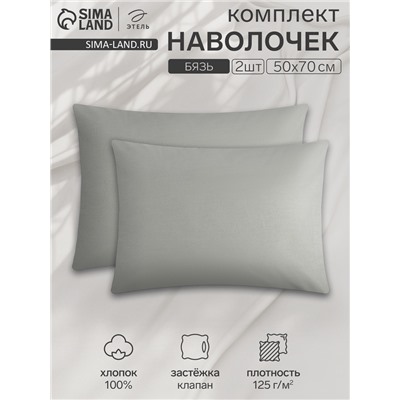 Комплект наволочек «Этель» Te amo (вид 1), 50×70 см, 2 шт., бязь, хлопок 100%