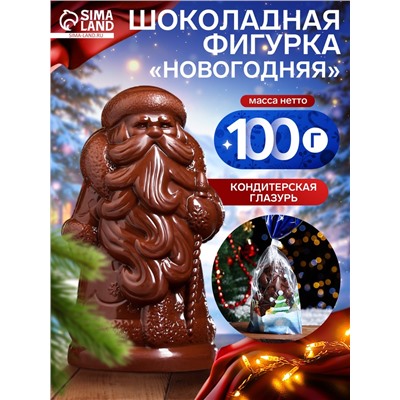 Шоколадная фигурка «Новогодняя», в пакете, 100 г