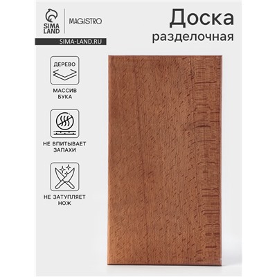 Доска разделочная Magistro, 40×22×3 см, дерево цельный массив бука