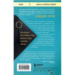 Эксмо Томсон Мэри Тернер "Муж под прикрытием. Шесть жизней мистера Джордана"