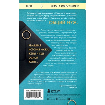 Эксмо Томсон Мэри Тернер "Муж под прикрытием. Шесть жизней мистера Джордана"