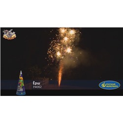 Фонтан пиротехнический Р4062 Ёрш