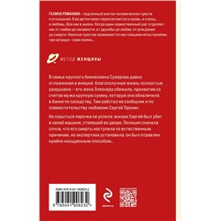 Эксмо Галина Романова "Шоу семейных секретов"