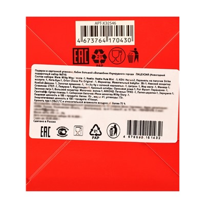 Сладкий новогодний подарок «Волшебник Изумрудного города», детский, 470 г