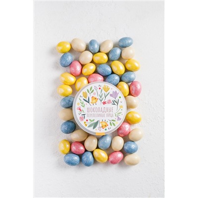 Драже "Перепелиные яйца шоколадные" Ассорти / 150 г / ТМ Сибирский кедр