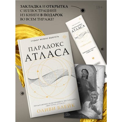 376465 АСТ Оливи Блейк "Парадокс Атласа"