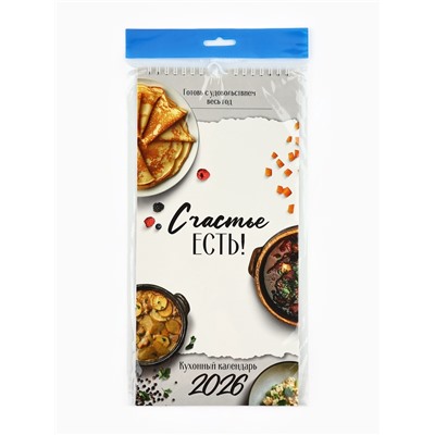 Календарь 2026 на ригеле «Кухонный календарь» 16.5×34 см