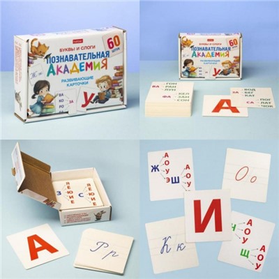 Развивающие карточки 60 шт. "Познавательная академия - Буквы и слоги" (093297) 35232 Хатбер