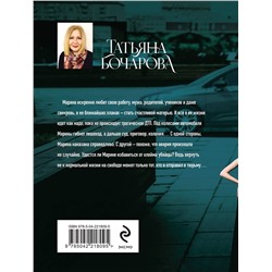 Эксмо Татьяна Бочарова "Генетическая ошибка"