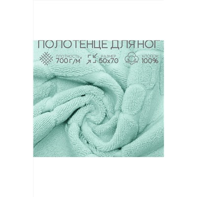 Полотенце для ног Софатекс в ванную 50х70 см НАТАЛИ, 1048664
