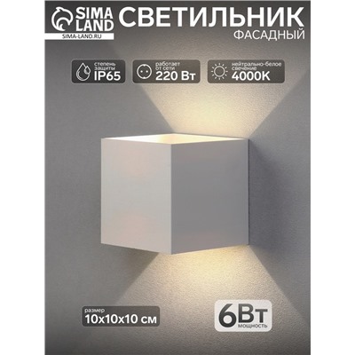 Светильник фасадный «Куб», 6 Вт, 4000К, регулирующий луч, IP65, 220 В, пластиковый корпус, белый, свечение нейтрально-белое