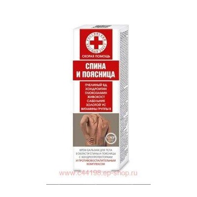 Скорая Помощь Спина и поясница (пчелиный яд/хондр./глюкозам.) крем-бальзам /тела 100 мл