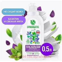 Synergetic Гель-бальзам для посуды и детских игрушек Базилик и свежая мята 0,5 л 103059