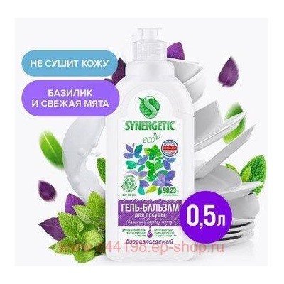Synergetic Гель-бальзам для посуды и детских игрушек Базилик и свежая мята 0,5 л 103059
