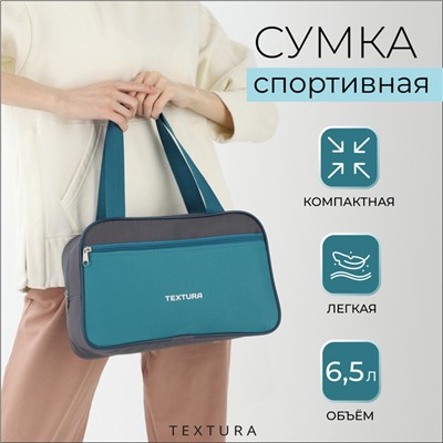 Сумка для обуви TEXTURA, на молнии наружный карман, размер 33×10×20 см, серая/морская волна
