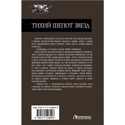 380468 АСТ Дмитрий Кружевский "Тихий шепот звезд"