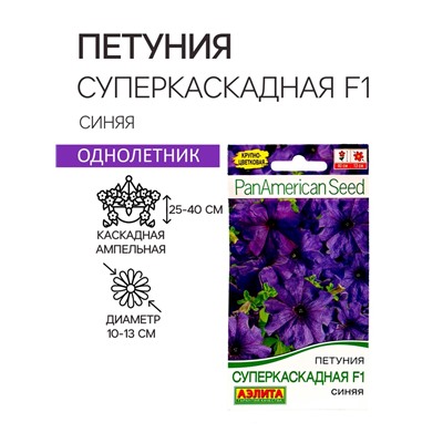 Семена  Петуния суперкаскадная F1 синяя, 7 шт.,