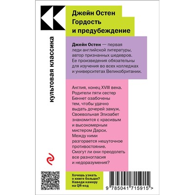 Эксмо Джейн Остен "Гордость и предубеждение"
