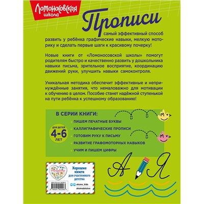Эксмо Н. В. Володина "Каллиграфические прописи"