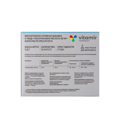 Гиалуроновая кислота «Витамир», поддержка кожи, суставов и увлажнения, 150  мг, 30 капсул
