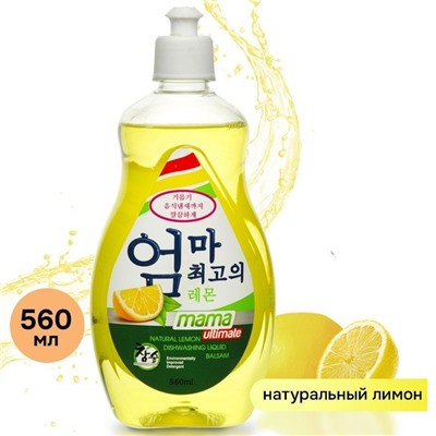 MAMA ULTIMATE Бальзам для мытья посуды «Лимон» 560 мл