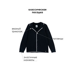 Кардиган трикотажный для мальчиков