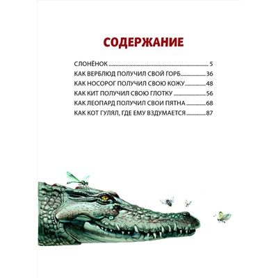Эксмо Редьярд Киплинг "Сказки (ил. В. Канивца)"
