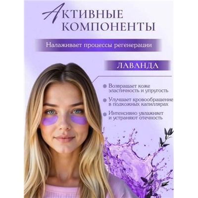 Патчи для вокруг глаз #22974633