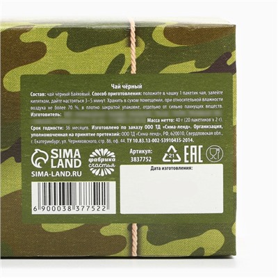 Чай подарочный «С 23 февраля»: 20 фильтр-пакетов, 40 г